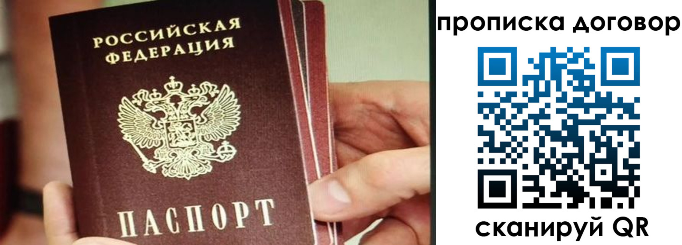 прописка в Урюпинске