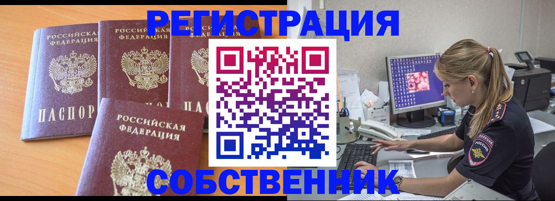 прописка поиск в Урюпинске
