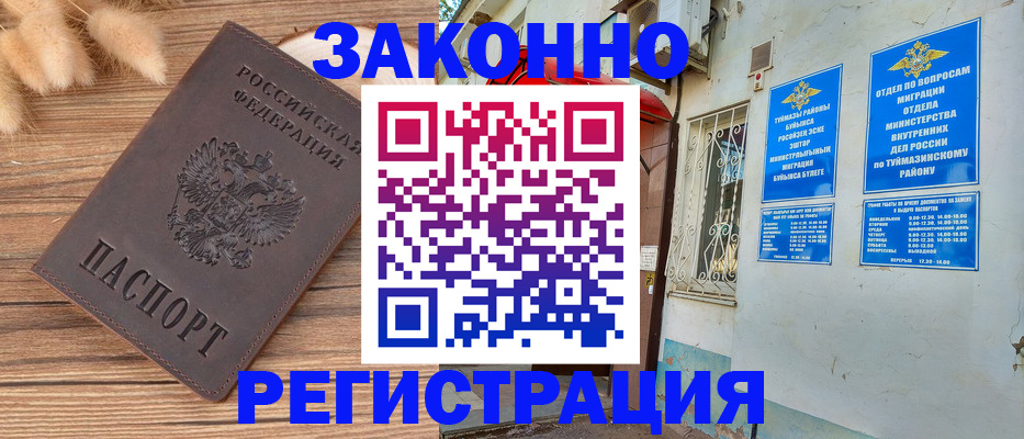 временная регистрация надежно в Урюпинске