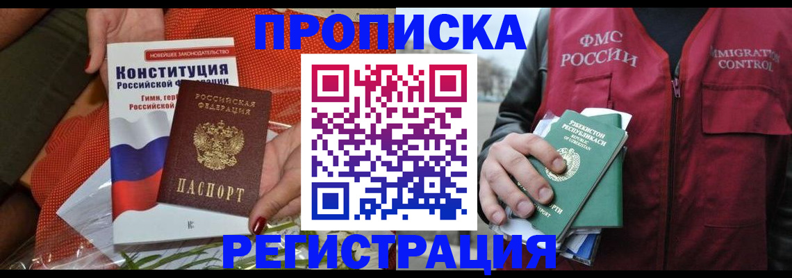 прописка поиск в Урюпинске